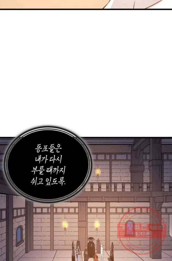 4000년 만에 귀환한 대마도사 100화 71