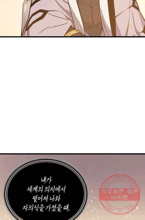 4000년 만에 귀환한 대마도사 100화 81