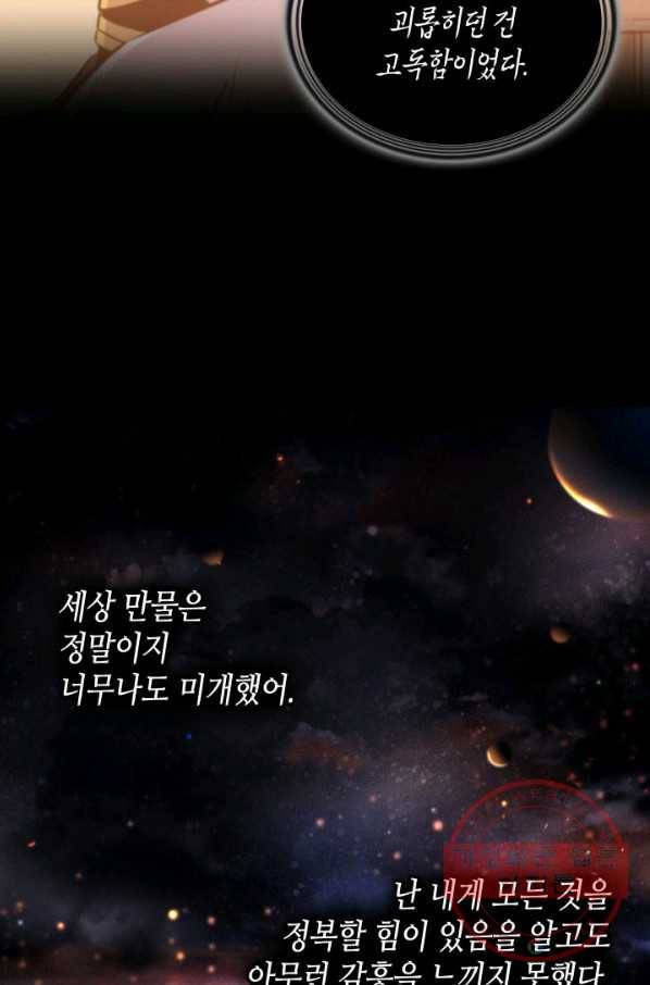 4000년 만에 귀환한 대마도사 100화 83