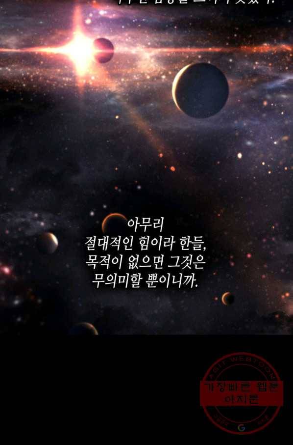 4000년 만에 귀환한 대마도사 100화 84