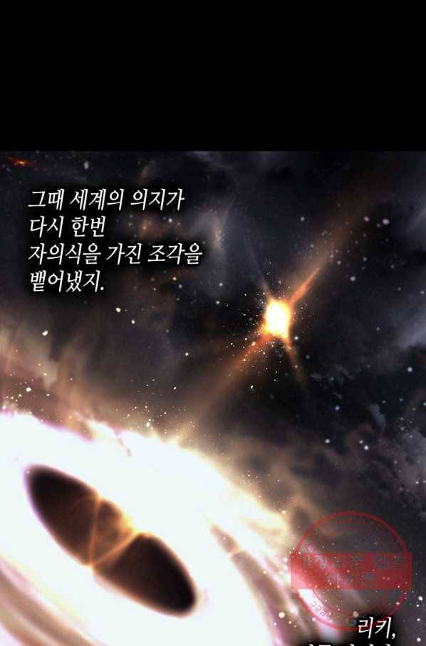 4000년 만에 귀환한 대마도사 100화 85
