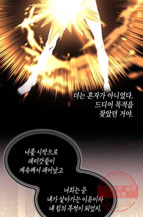 4000년 만에 귀환한 대마도사 100화 87