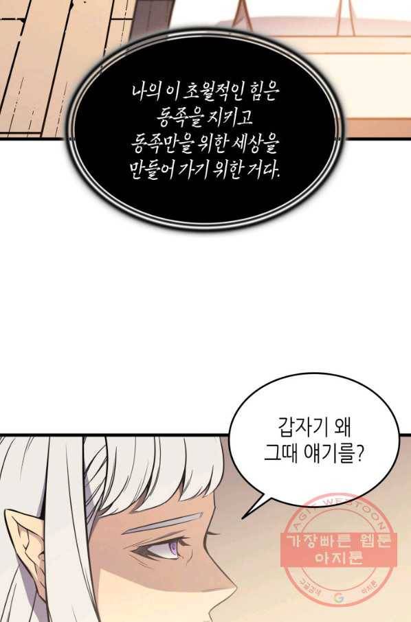 4000년 만에 귀환한 대마도사 100화 89