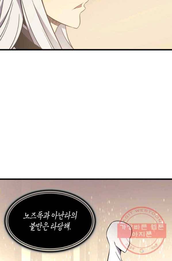 4000년 만에 귀환한 대마도사 100화 90