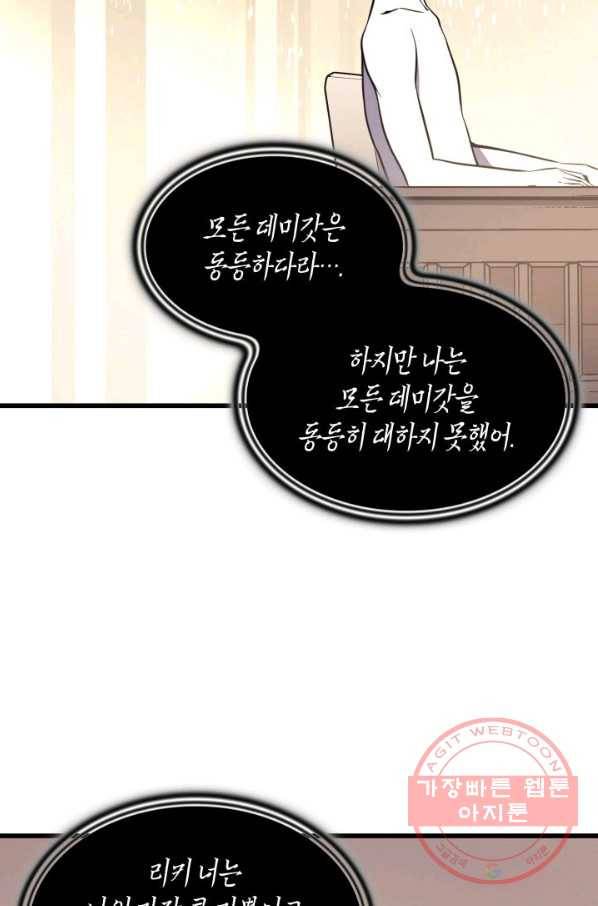 4000년 만에 귀환한 대마도사 100화 91