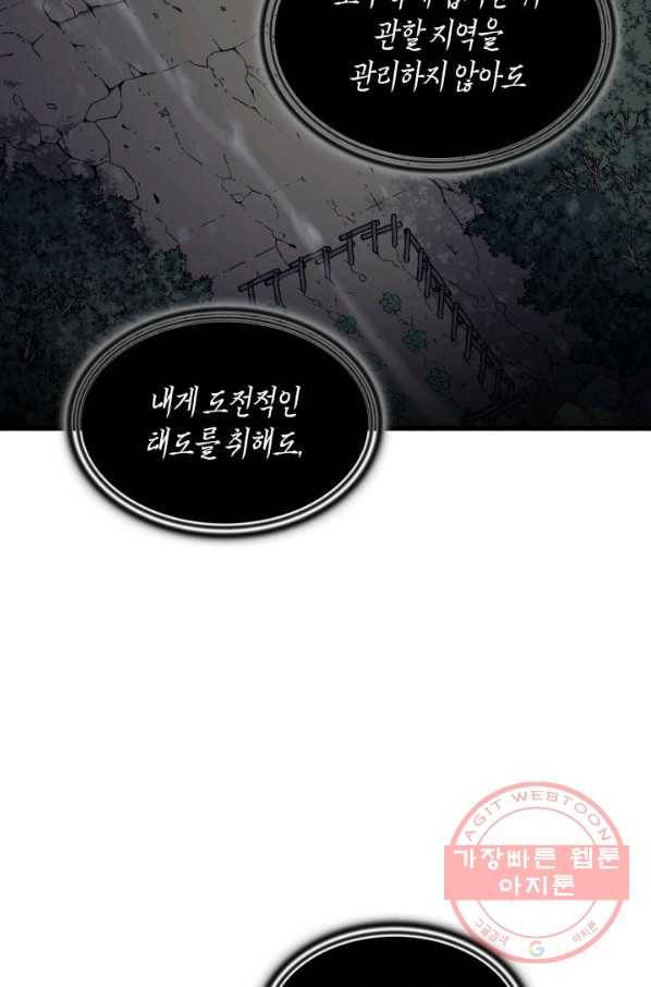 4000년 만에 귀환한 대마도사 100화 94