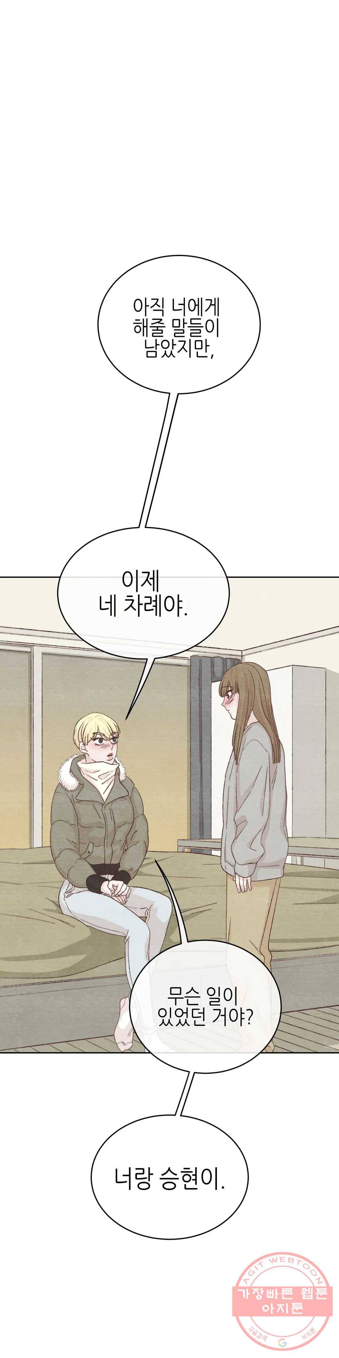오늘의 섹스는 성공할 수 있을까? 41화 1
