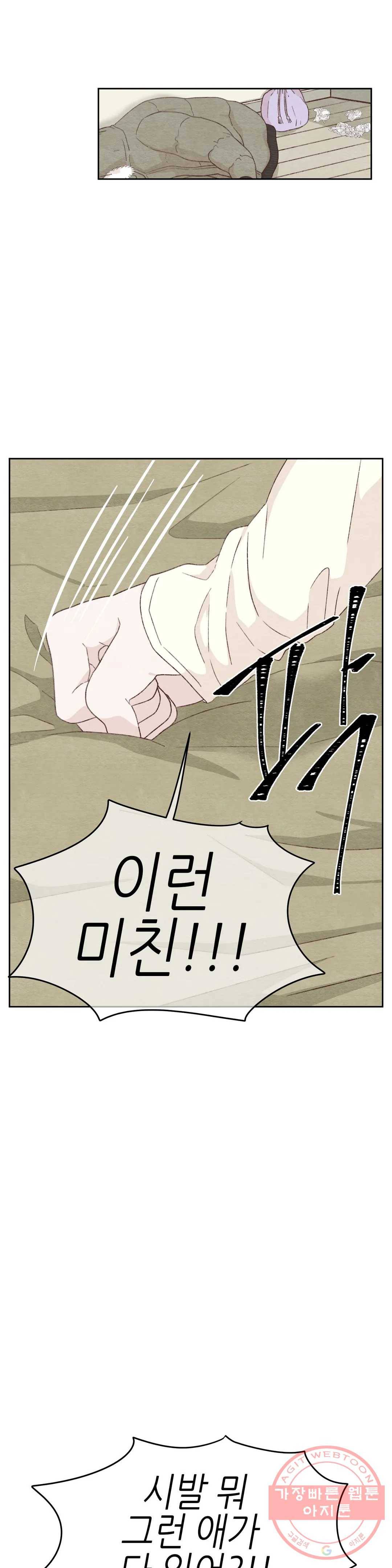 오늘의 섹스는 성공할 수 있을까? 41화 4