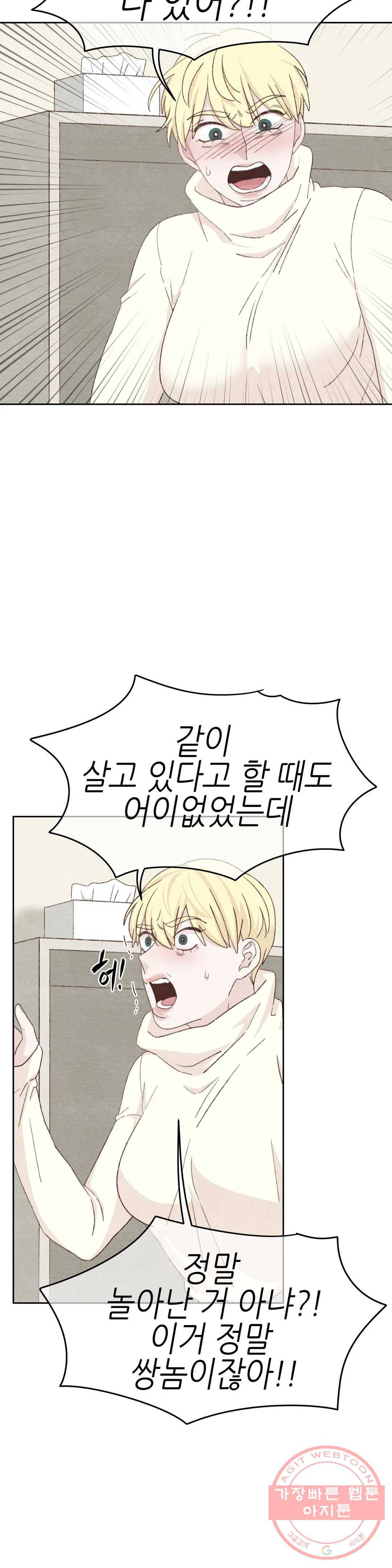 오늘의 섹스는 성공할 수 있을까? 41화 5