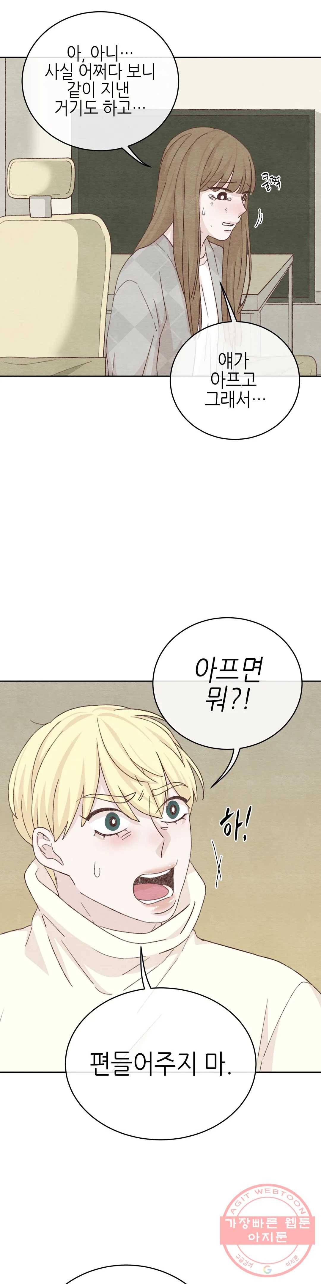 오늘의 섹스는 성공할 수 있을까? 41화 6