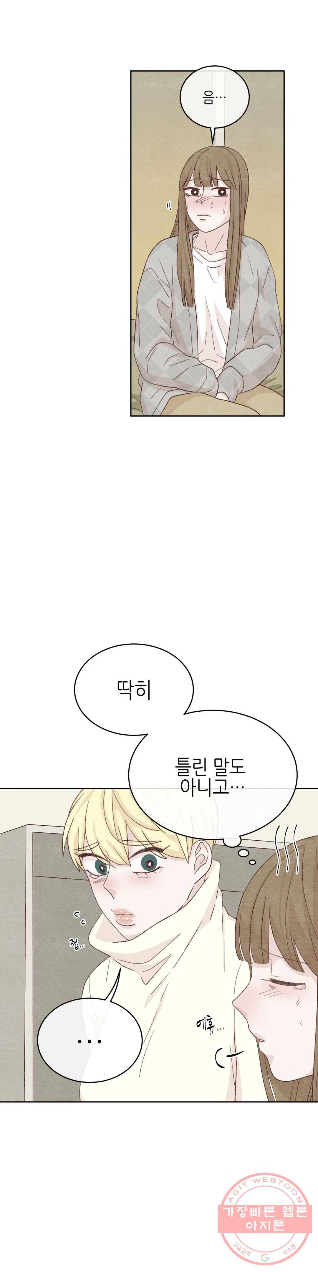 오늘의 섹스는 성공할 수 있을까? 41화 8