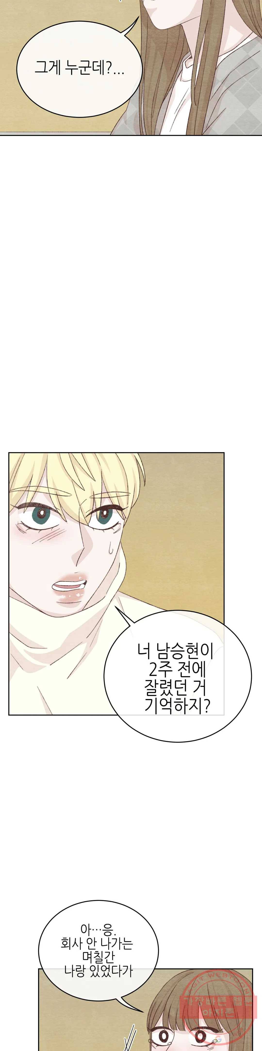 오늘의 섹스는 성공할 수 있을까? 41화 12