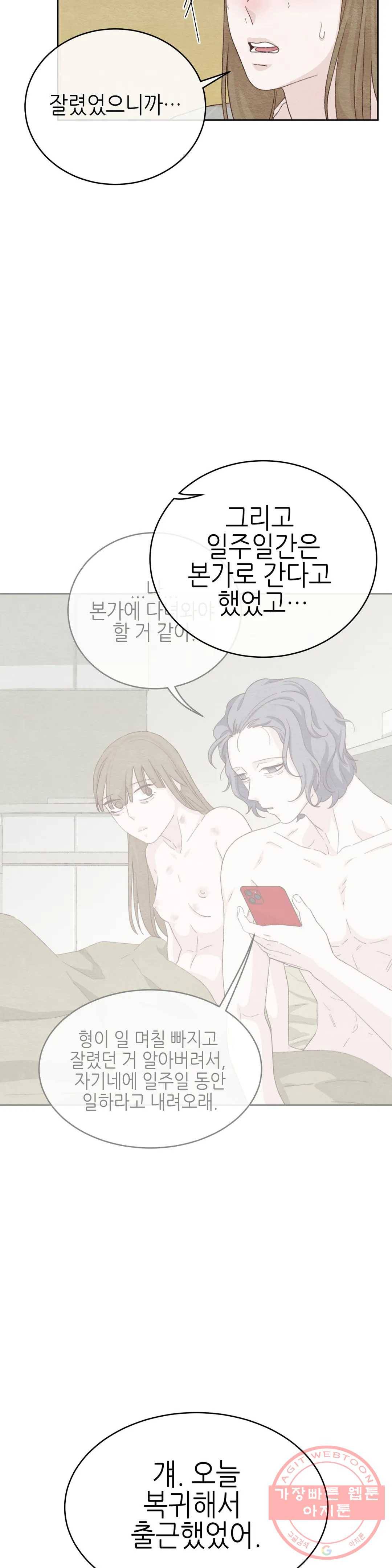 오늘의 섹스는 성공할 수 있을까? 41화 13