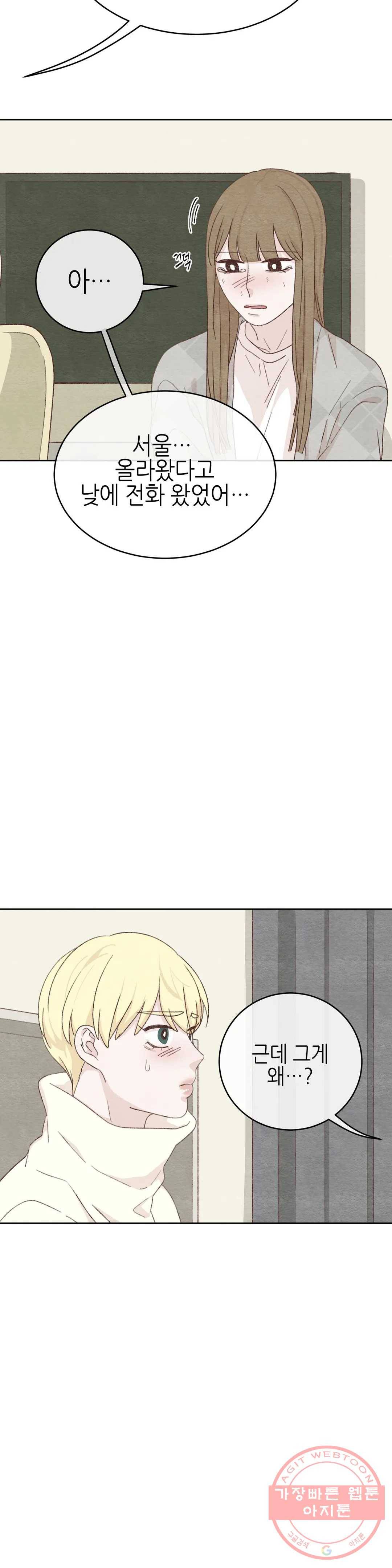 오늘의 섹스는 성공할 수 있을까? 41화 14