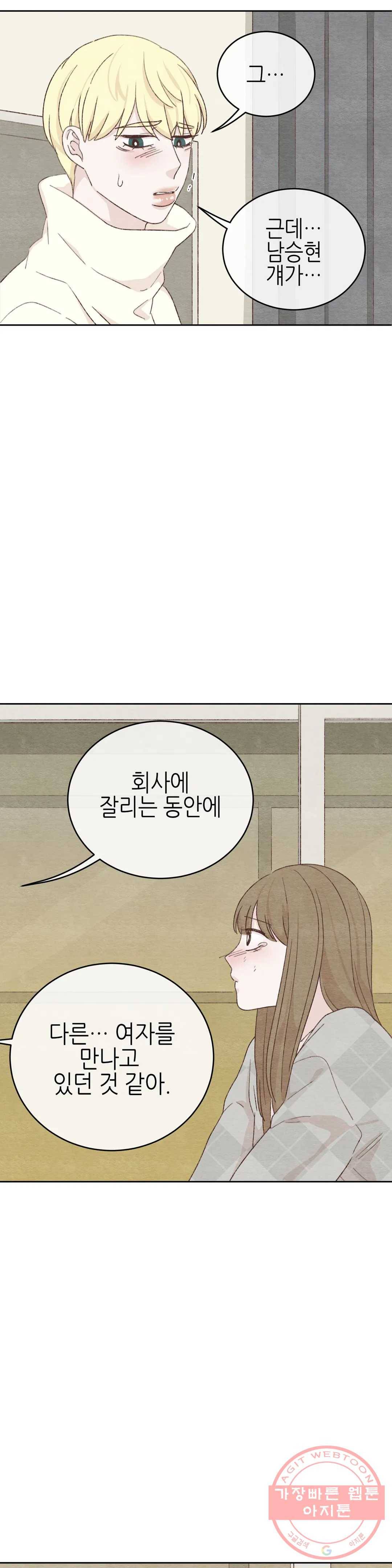 오늘의 섹스는 성공할 수 있을까? 41화 15