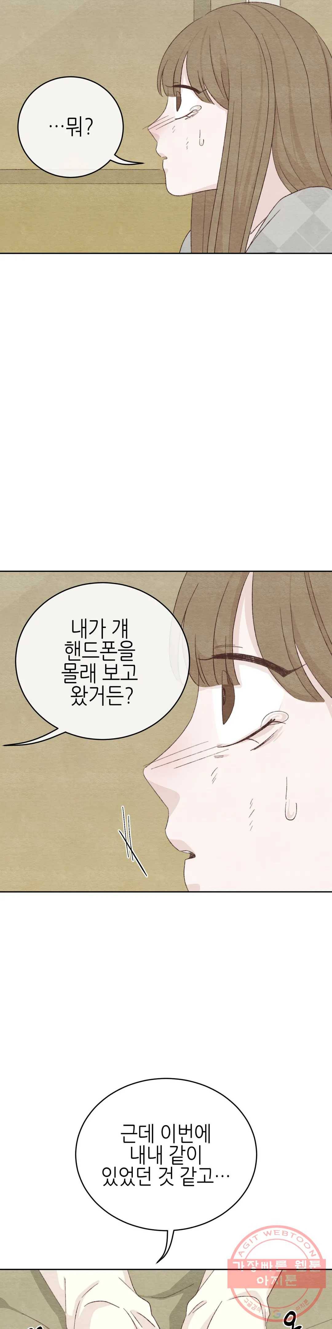 오늘의 섹스는 성공할 수 있을까? 41화 16