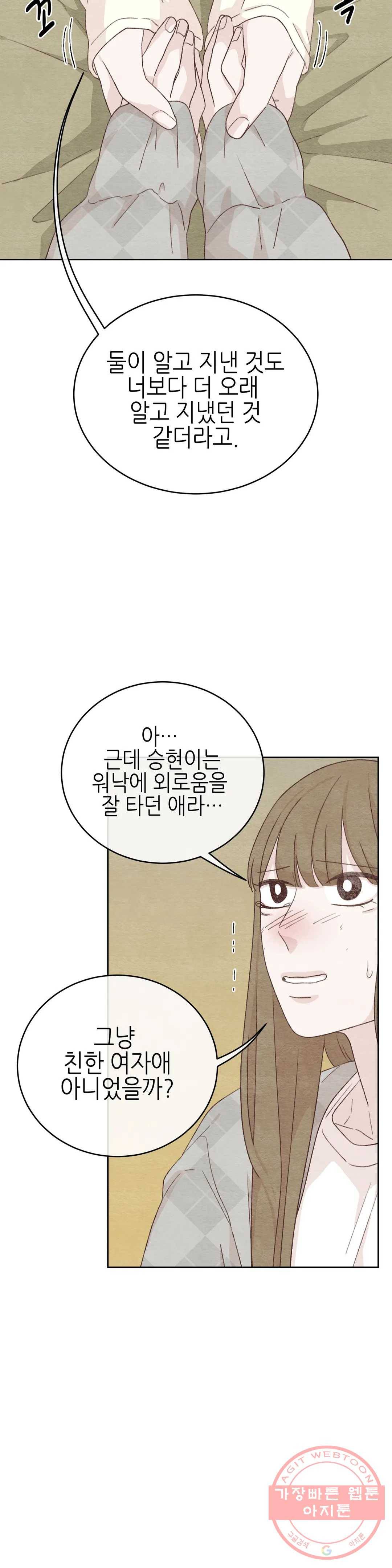 오늘의 섹스는 성공할 수 있을까? 41화 17
