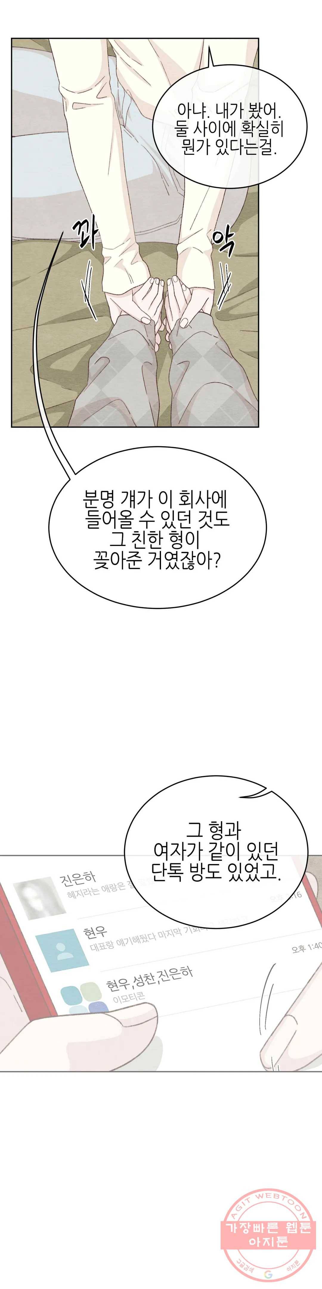 오늘의 섹스는 성공할 수 있을까? 41화 18