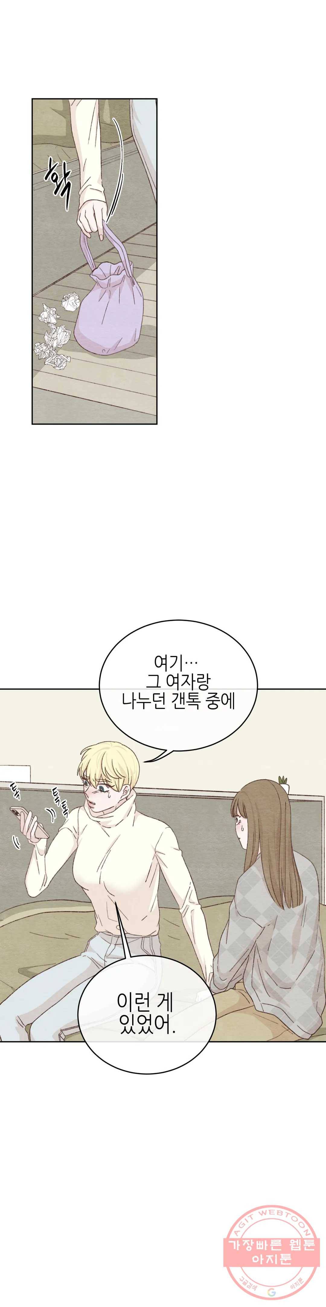 오늘의 섹스는 성공할 수 있을까? 41화 19