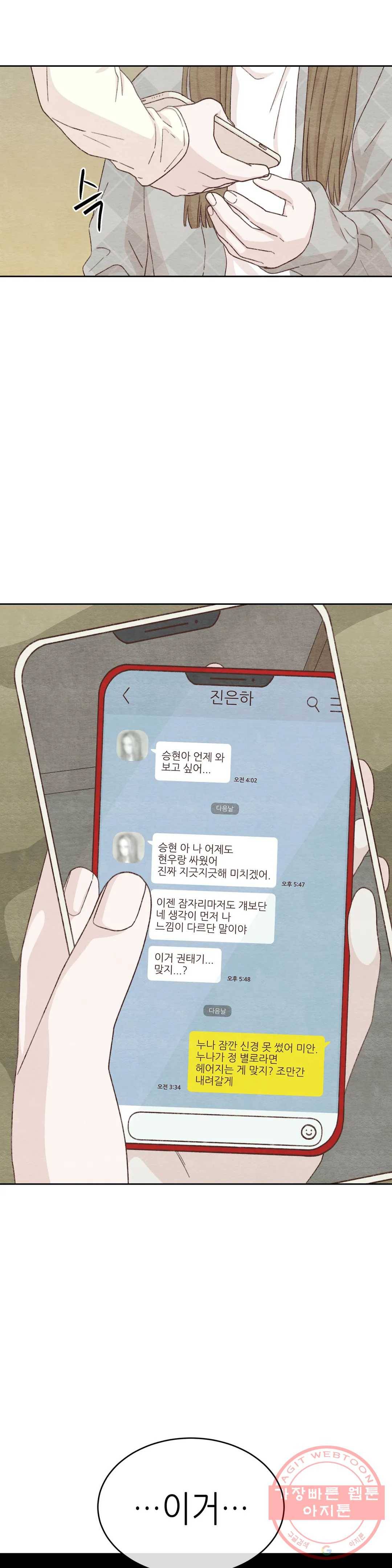 오늘의 섹스는 성공할 수 있을까? 41화 20