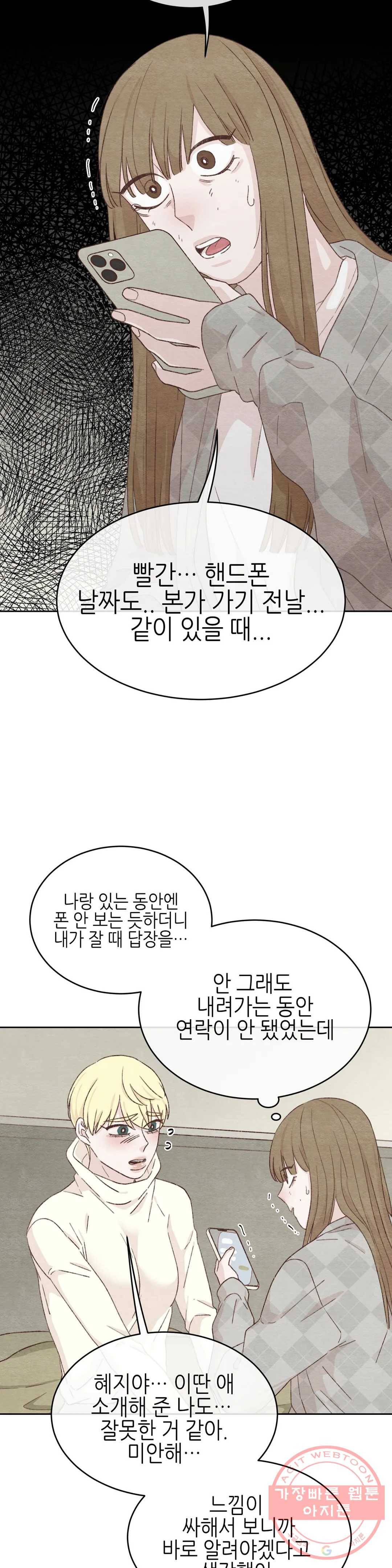 오늘의 섹스는 성공할 수 있을까? 41화 21