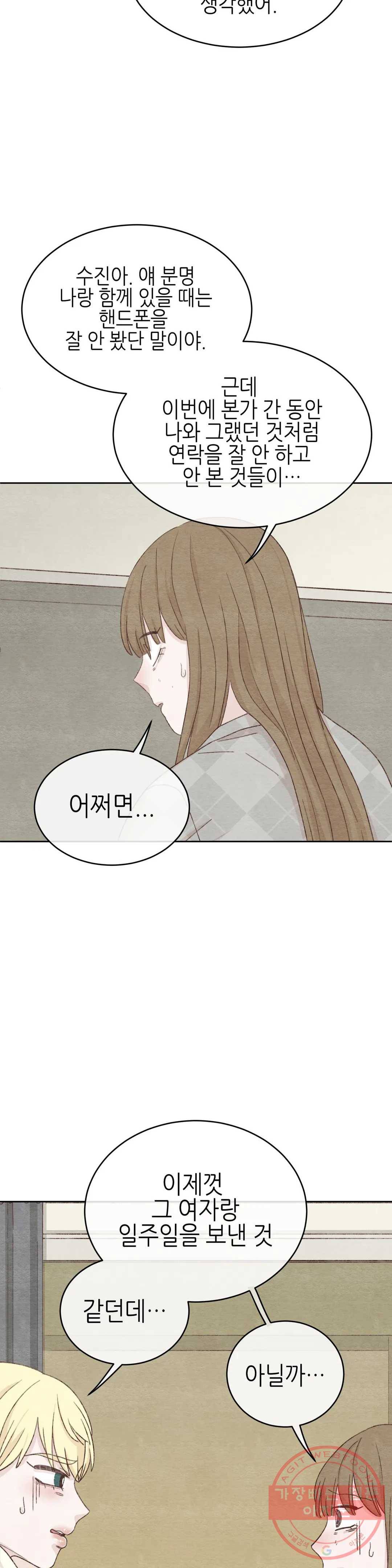 오늘의 섹스는 성공할 수 있을까? 41화 22