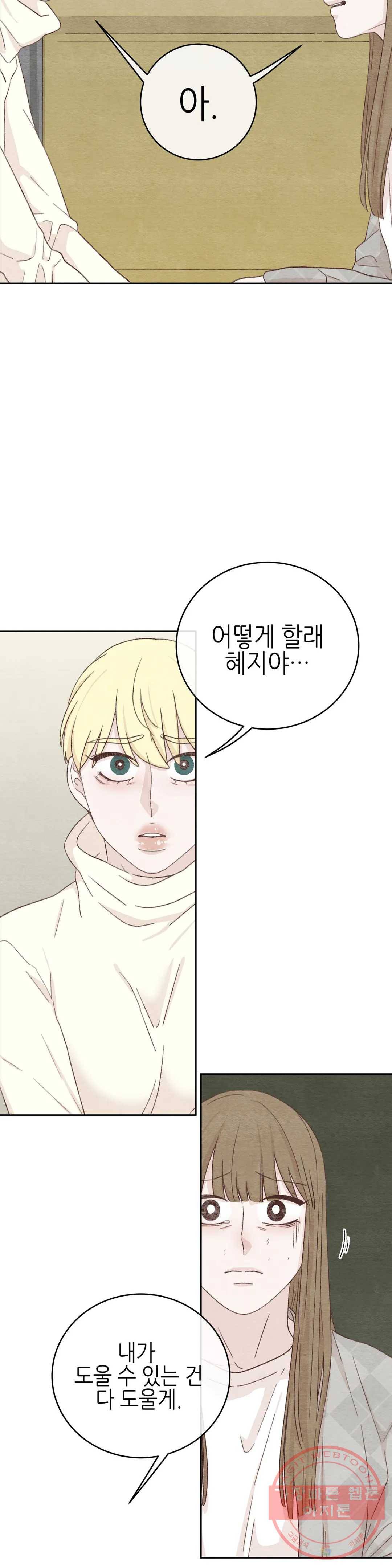 오늘의 섹스는 성공할 수 있을까? 41화 23