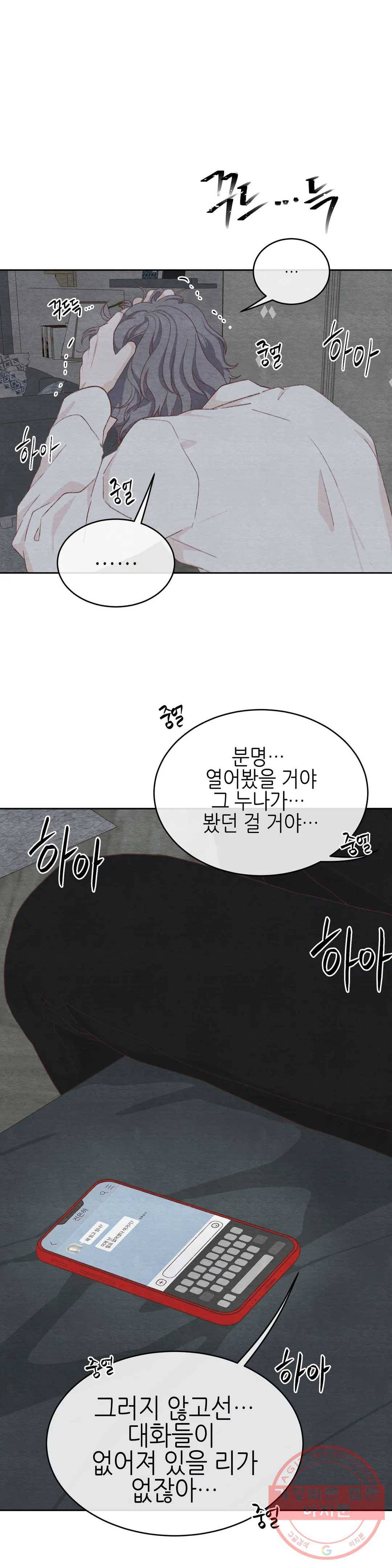 오늘의 섹스는 성공할 수 있을까? 41화 25