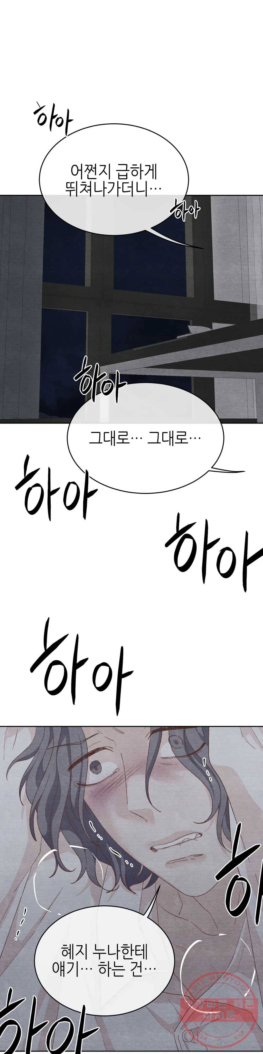 오늘의 섹스는 성공할 수 있을까? 41화 26