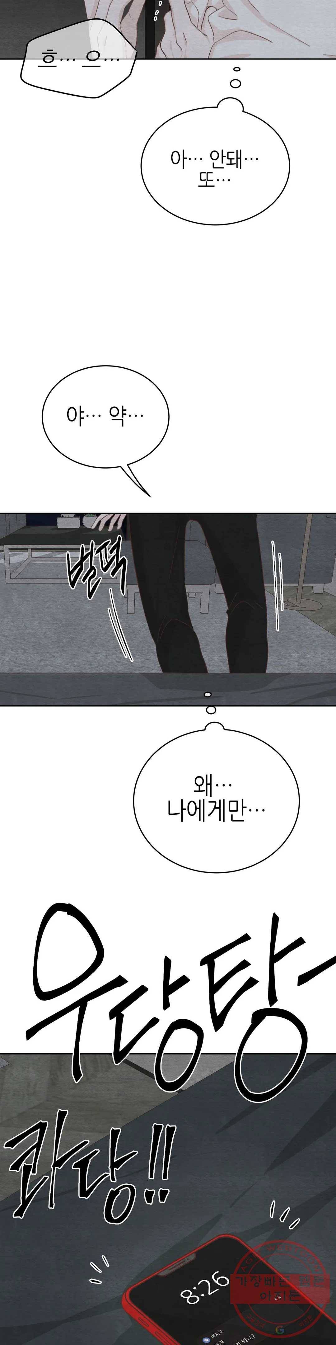 오늘의 섹스는 성공할 수 있을까? 41화 28
