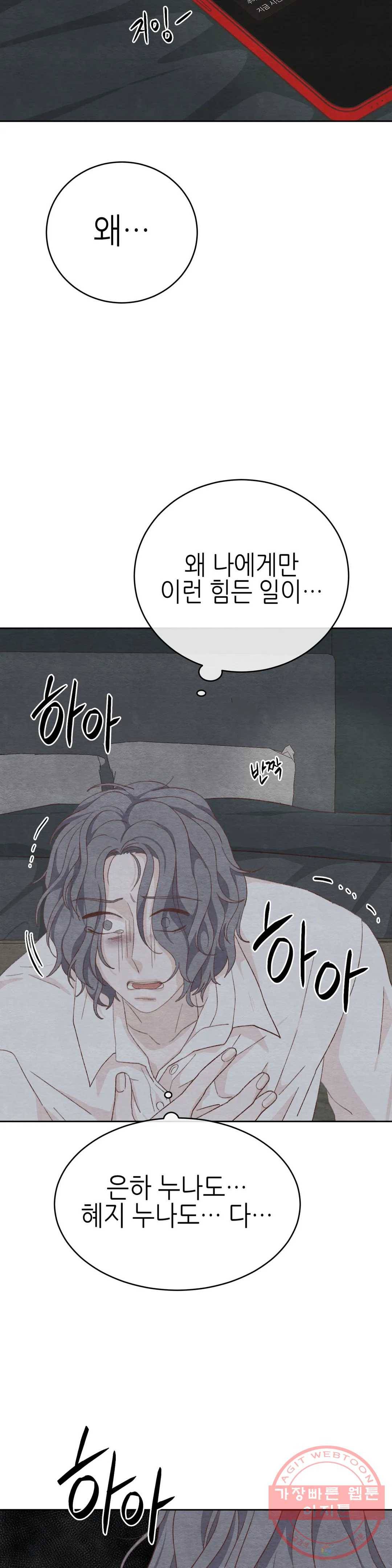 오늘의 섹스는 성공할 수 있을까? 41화 29