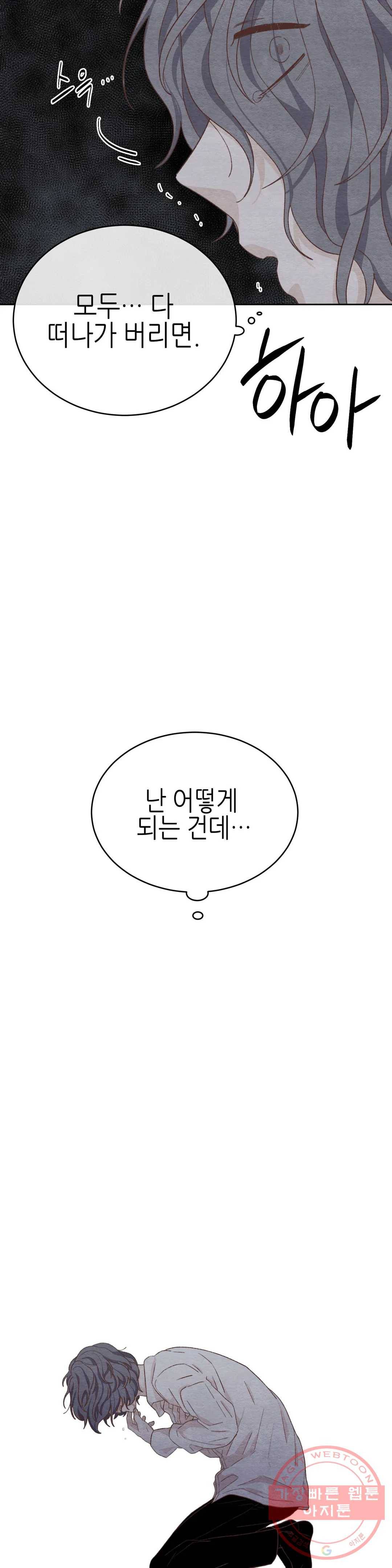 오늘의 섹스는 성공할 수 있을까? 41화 30