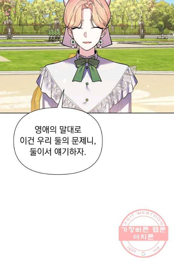 오늘부터 황녀! 32화 2