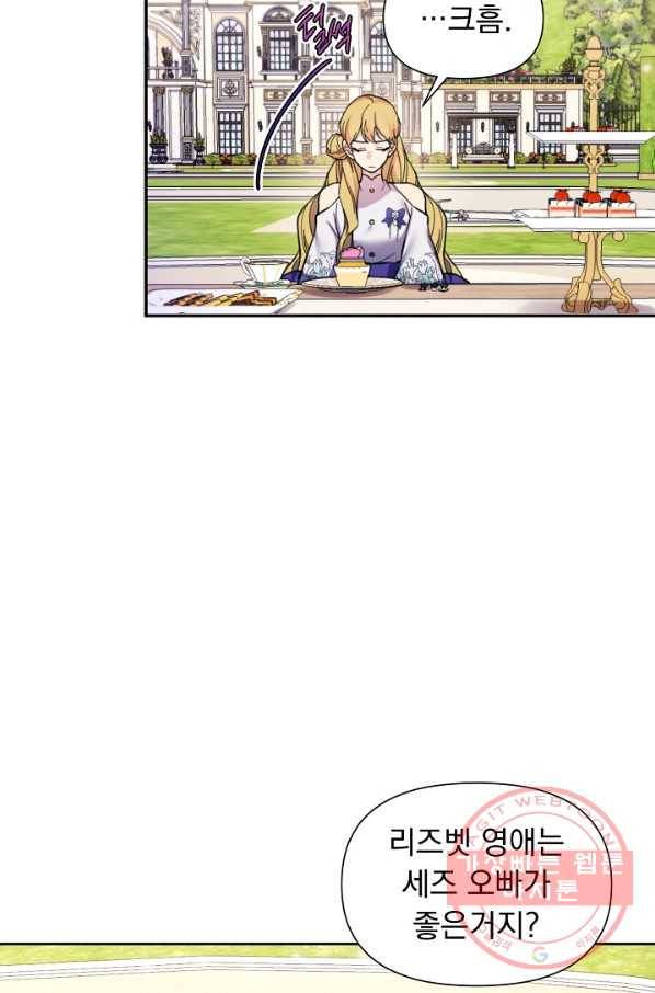 오늘부터 황녀! 32화 4