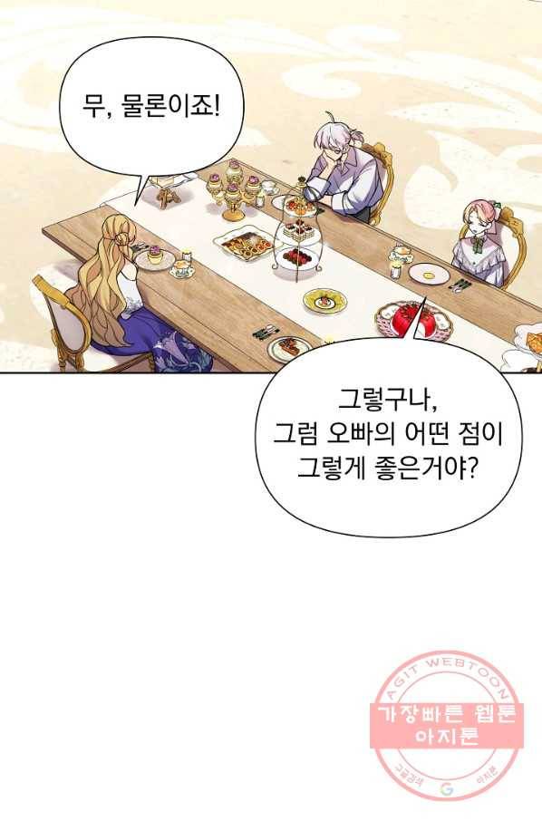 오늘부터 황녀! 32화 5