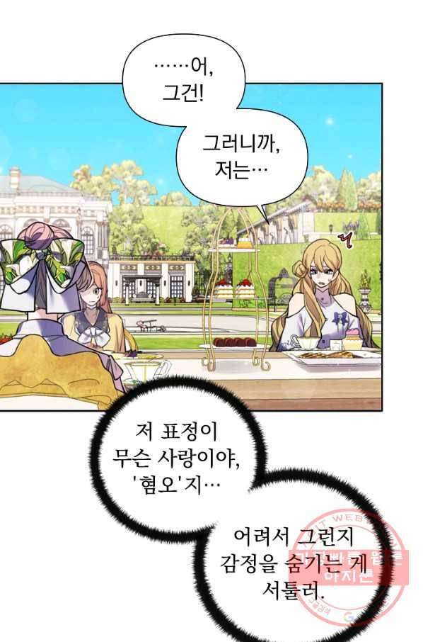 오늘부터 황녀! 32화 6