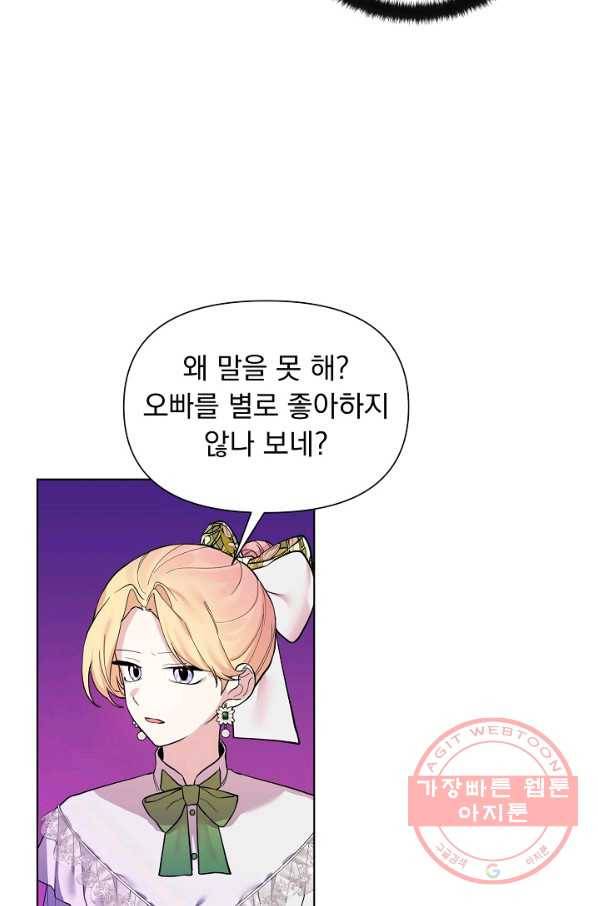 오늘부터 황녀! 32화 7