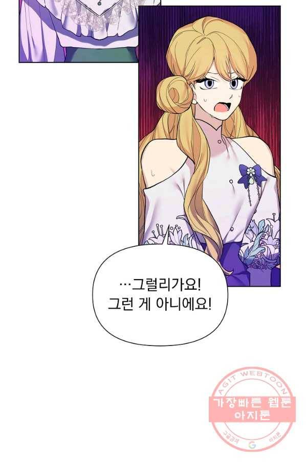오늘부터 황녀! 32화 8