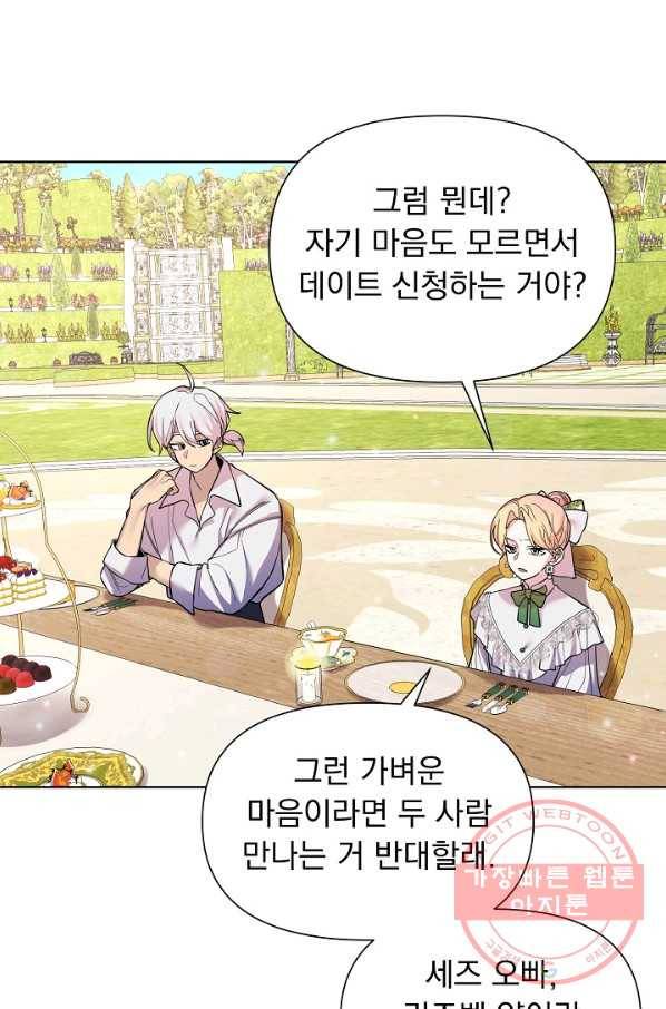 오늘부터 황녀! 32화 9
