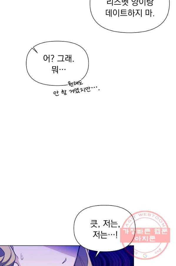 오늘부터 황녀! 32화 10