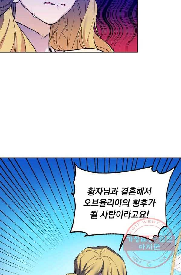 오늘부터 황녀! 32화 11