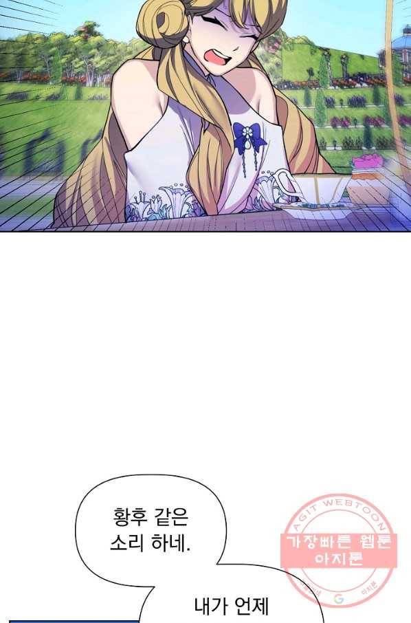 오늘부터 황녀! 32화 12