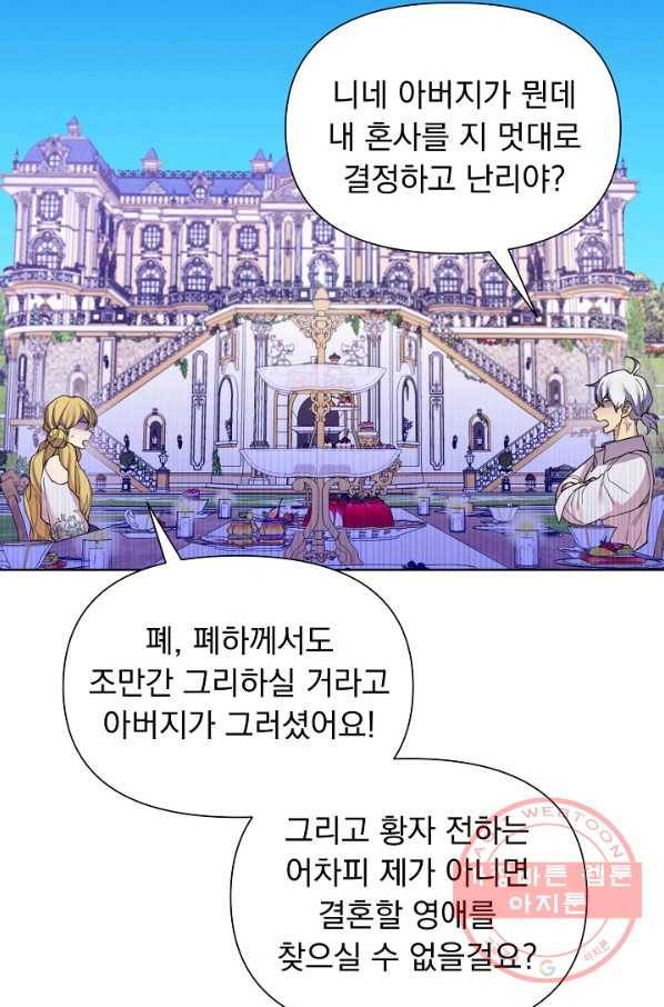 오늘부터 황녀! 32화 15