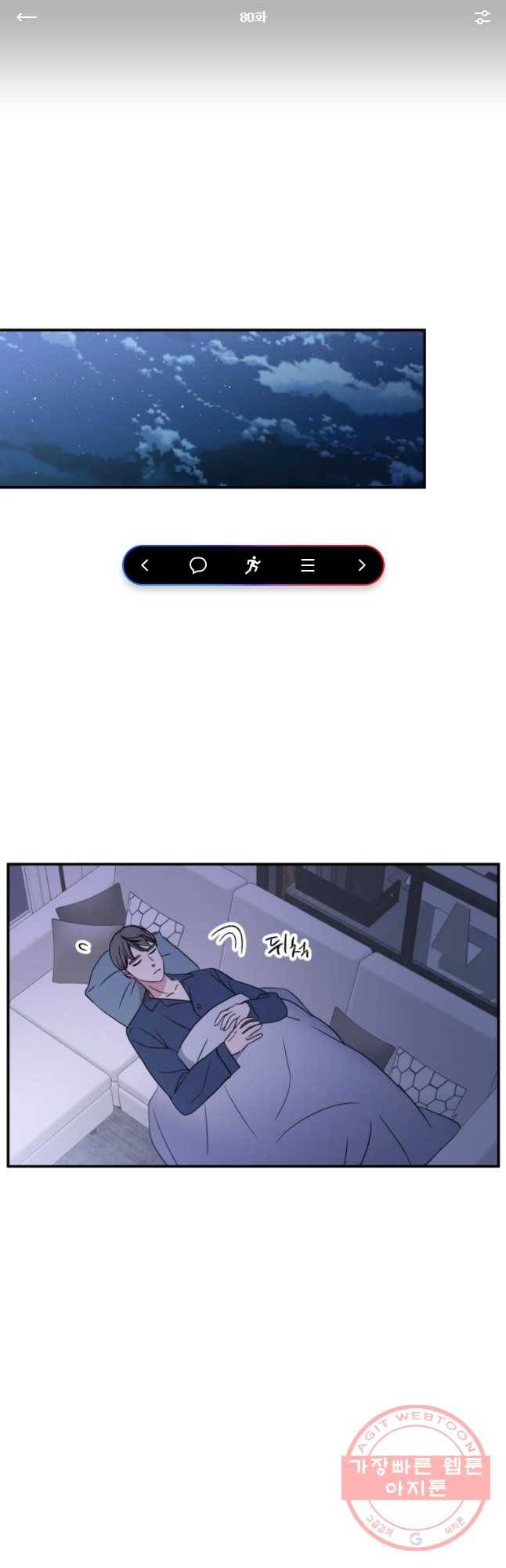 교수님을 빚는 중 80화 1
