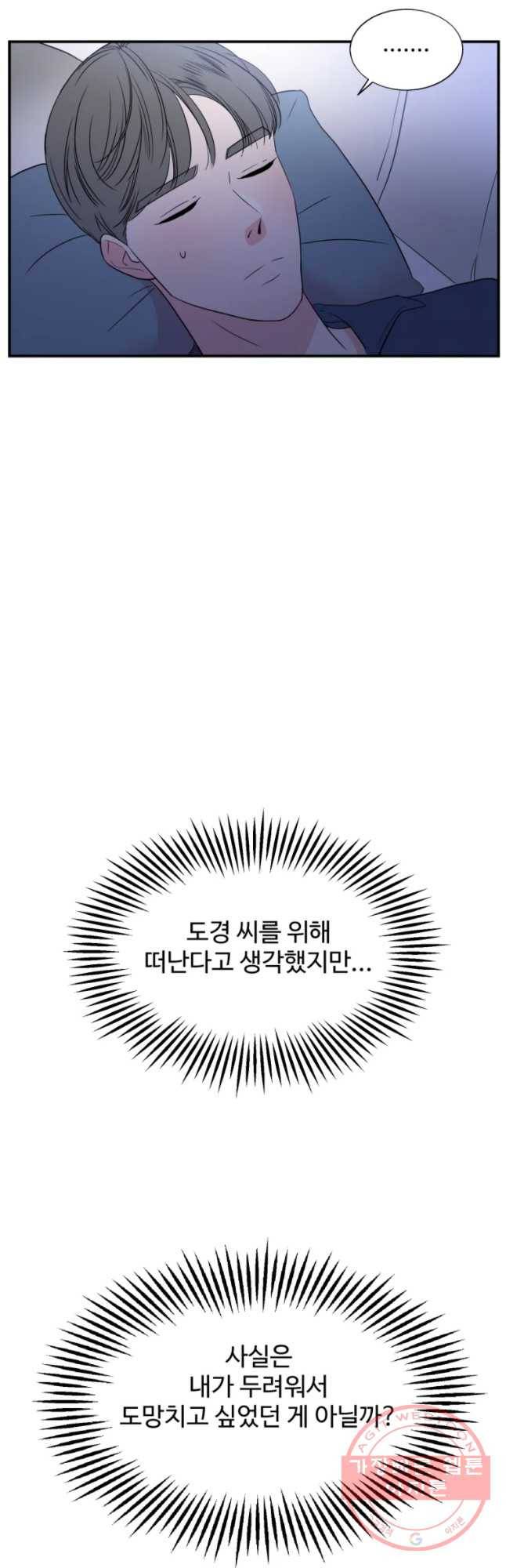 교수님을 빚는 중 80화 2