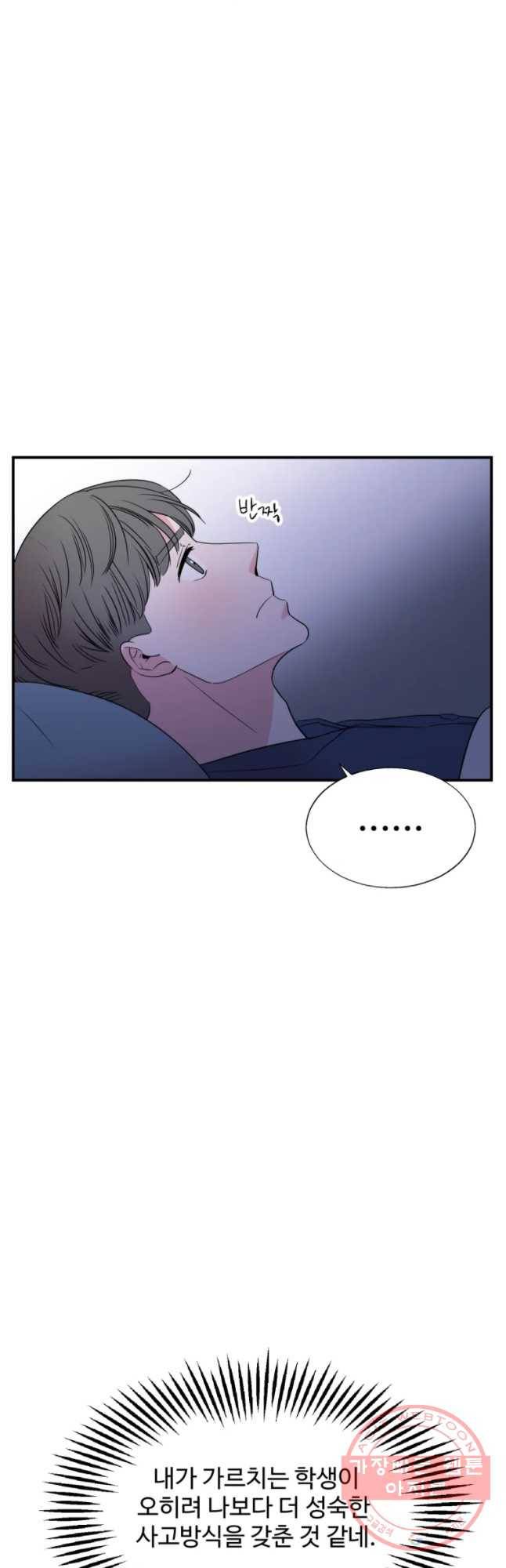 교수님을 빚는 중 80화 3