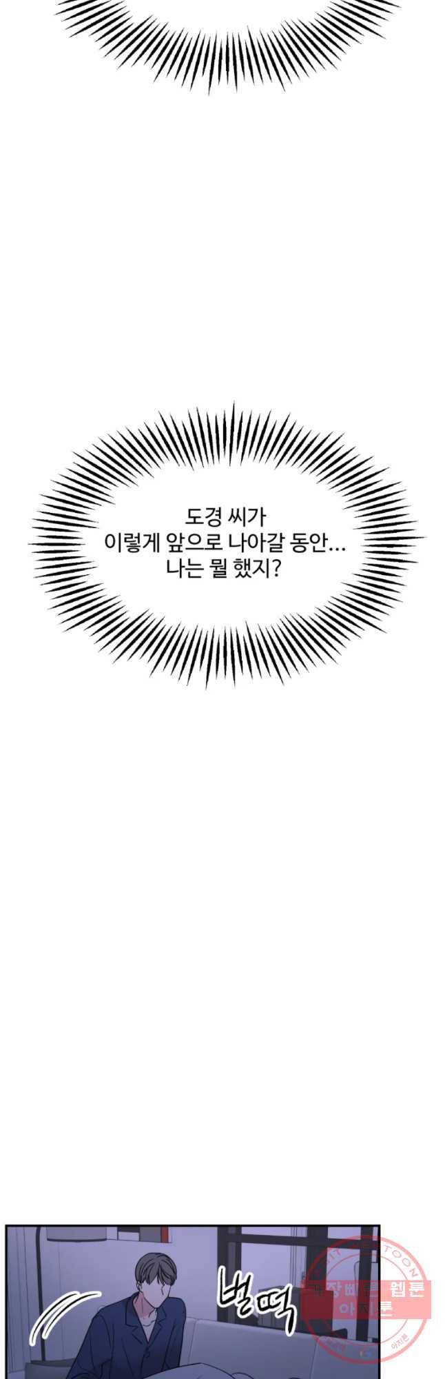 교수님을 빚는 중 80화 4