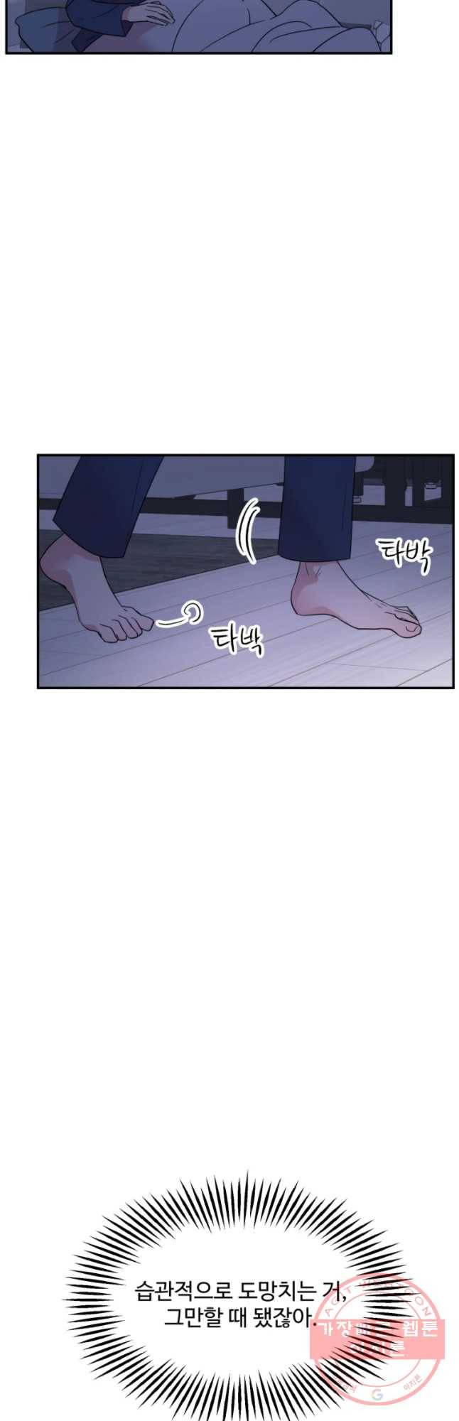 교수님을 빚는 중 80화 5