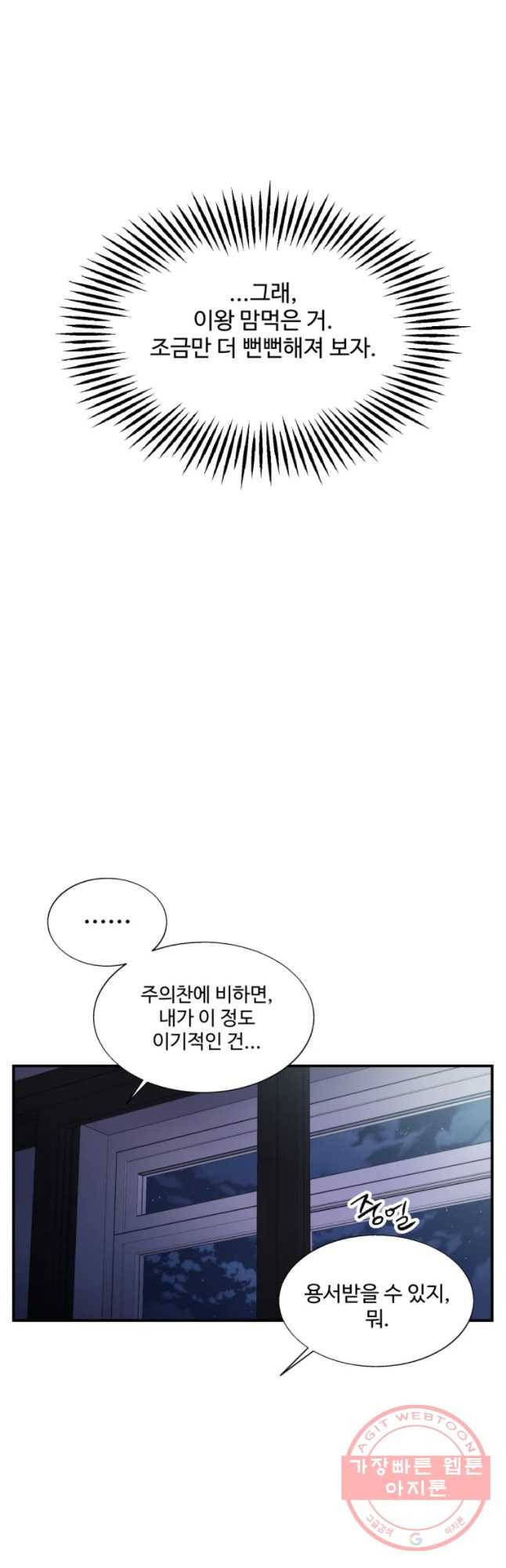 교수님을 빚는 중 80화 8