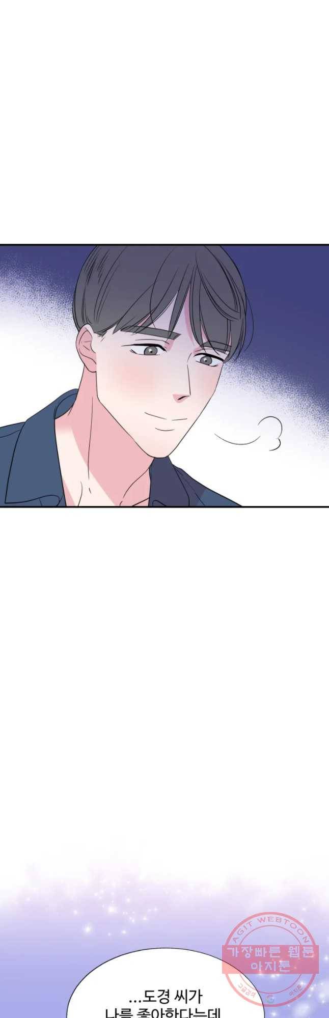 교수님을 빚는 중 80화 10